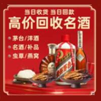 商丘市永城市烟酒回收:茅台酒,酒瓶,洋酒,名酒,冬虫夏草,老酒,商丘市永城市跃国烟酒经营部