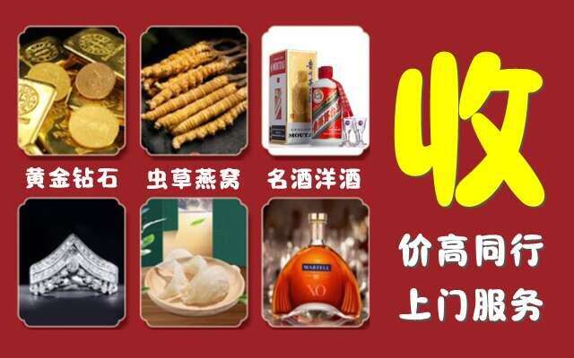 商丘市永城市回收烟酒